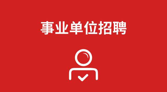 2020年郴州市市直事业单位公开招聘工作