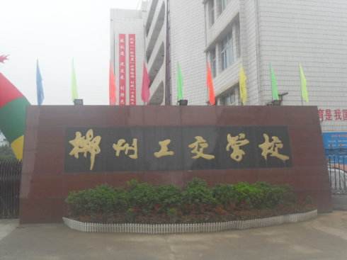 2019年郴州工业交通学校公开招聘教师公告