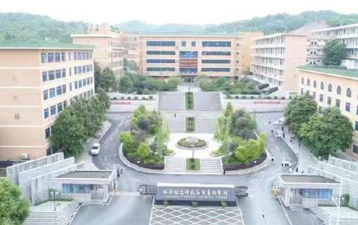 2019年湘南幼儿师范高等专科学校及其附属幼儿园公开招聘教师