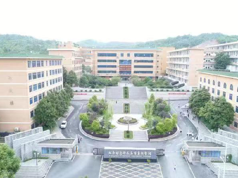 关于2019年湘南幼儿师范高等专科学校及其附属幼儿园公开招聘