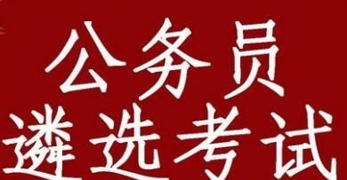 2019年度郴州市市直机关公开遴选（选调）公务员公告