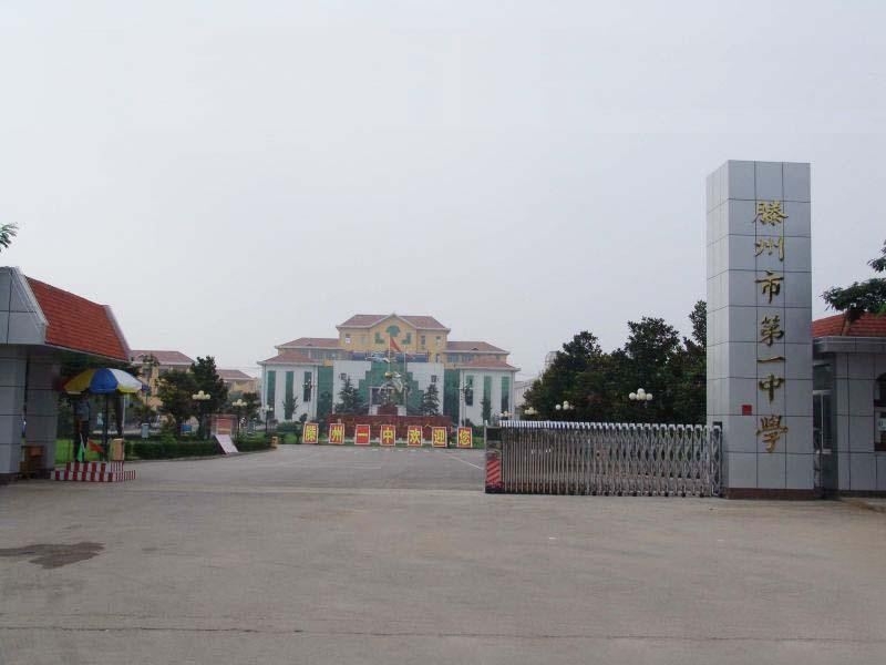 2019年郴州市第一中学高校现场招聘教师公告