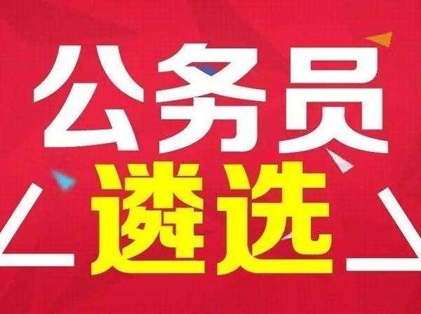 2019年度郴州市市直机关公务员遴选（选调）面试公告