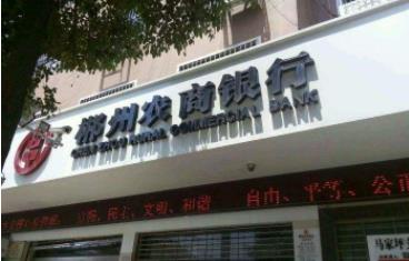 2020年郴州农商银行员工招聘公告