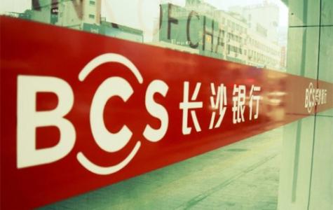长沙银行郴州分行2020年面向社会公开招聘
