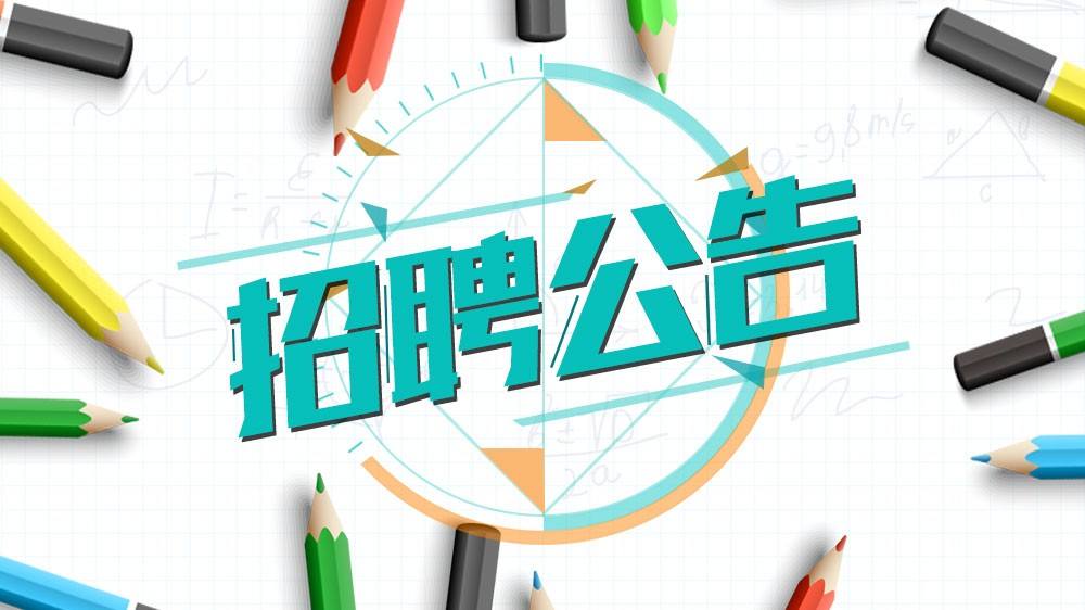 郴州市产业投资集团有限公司2023年度普通职员岗位公开招聘公