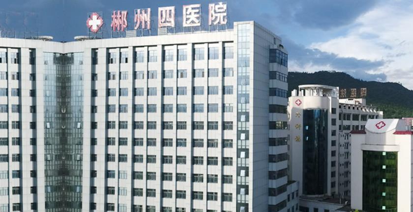 郴州市第四人民医院2023年助理全科医生培训招生简章