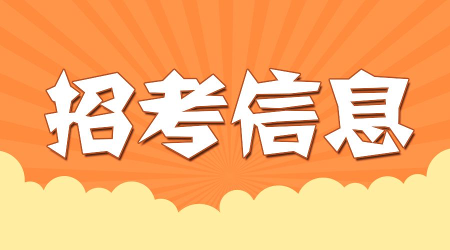 湖南中烟工业有限责任公司2024年公开招聘公告