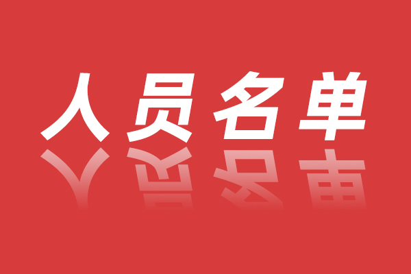 桂东县县属国有企业2026年联合公开招聘工作人员资格审查合格