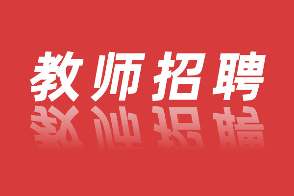 2026年资兴市市直学校面向高校毕业生公开引进紧缺编制内教师公告