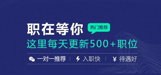 职在等你，郴州招聘网每天更新500+职位招聘！