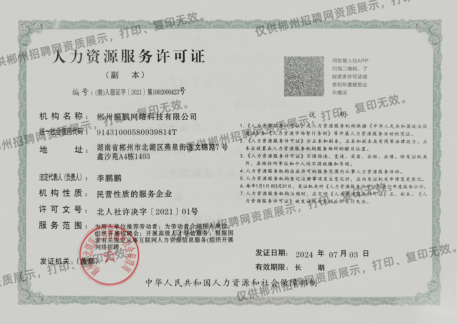 水印人力资源.jpg